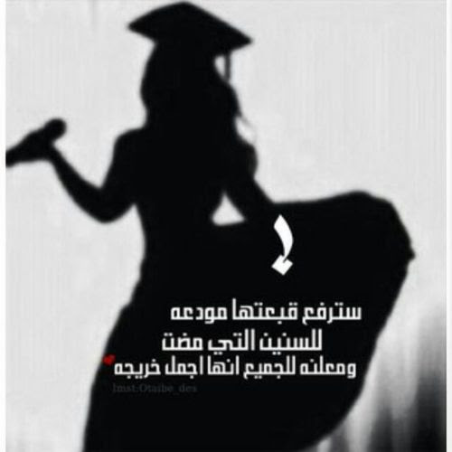 Maybe you would like to learn more about one of these? ØµÙˆØ± Ø¨Ù†Ø§Øª Ù…ØªØ®Ø±Ø¬Ø§Øª