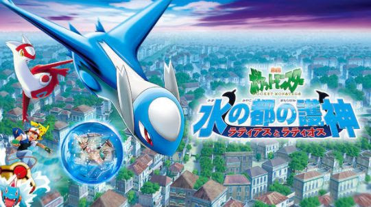 画像をダウンロード ポケモン 映画 ラティオスとラティアス 動画