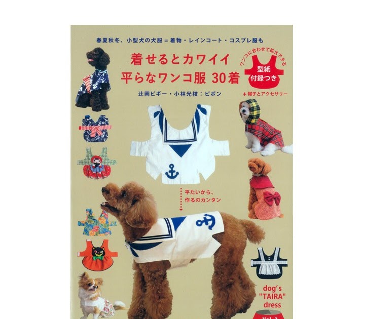 無料ダウンロード 犬 ワンピース 型紙 無料 2258 犬 ワンピース 型紙 無料 Okepict2g7z