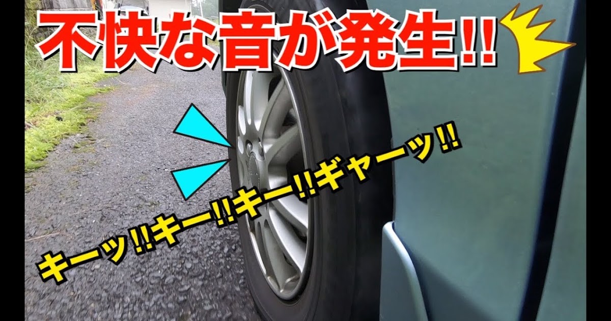 最新 車 走行中 異音 キー 7045 車 異音 キーン 走行中