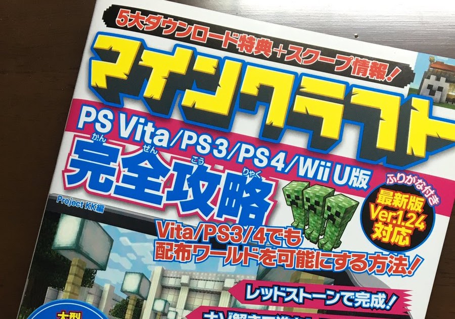 マイン クラフト Ps3 チュートリアル 攻略