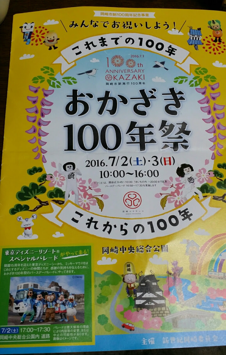 トップ100岡崎 100 周年 ディズニー ディズニー画像のすべて