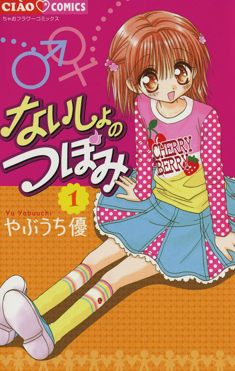 ちゃお 漫画 00 年代 世界漫画の物語