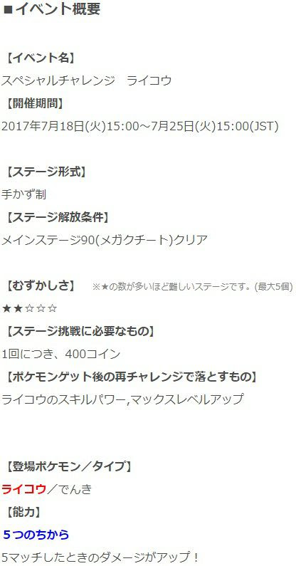 新着ポケとる ライコウ すべてのぬりえ