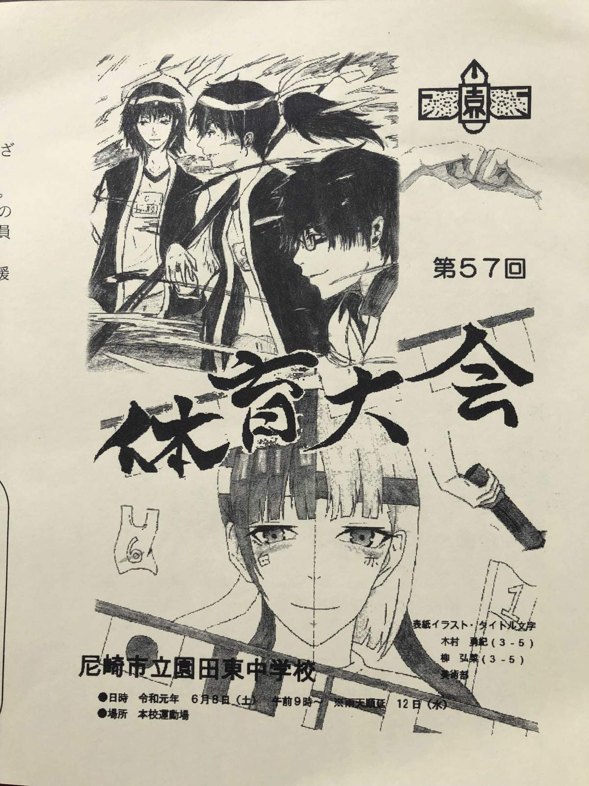 0以上 体育 大会 イラスト 中学生