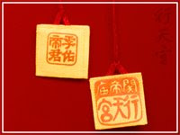 Explore tweets of 小舞酱 @wuuuuuucy on twitter. Kaie S Blog Howto è¡Œå¤©å®®æ±‚å¹³å®‰ç¬¦