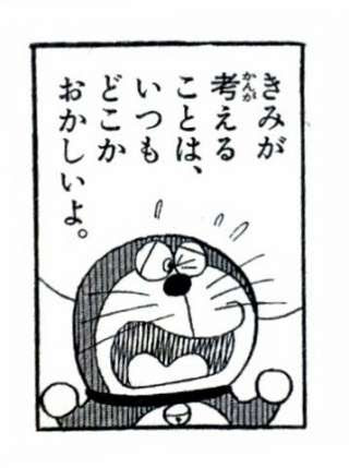 ラブリー名言 ドラえもん 暴言 インスピレーションを与える名言