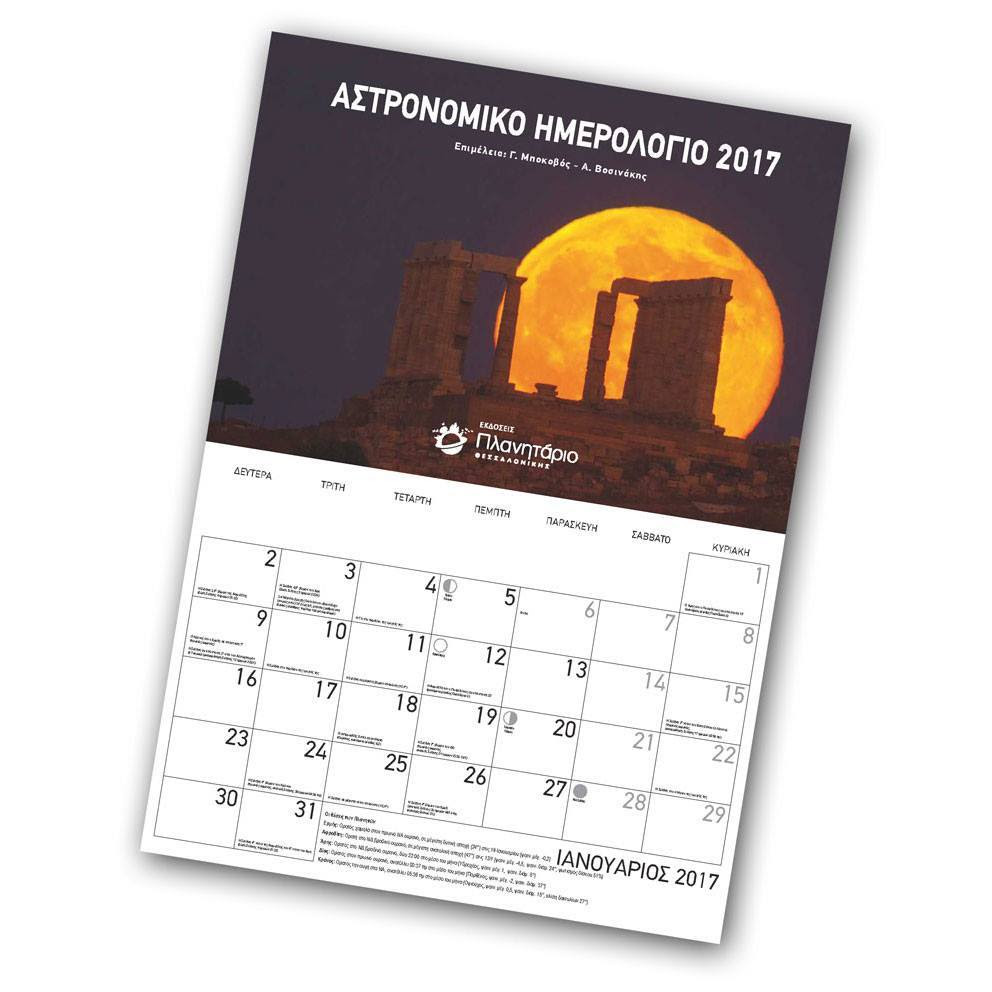 calendar2017