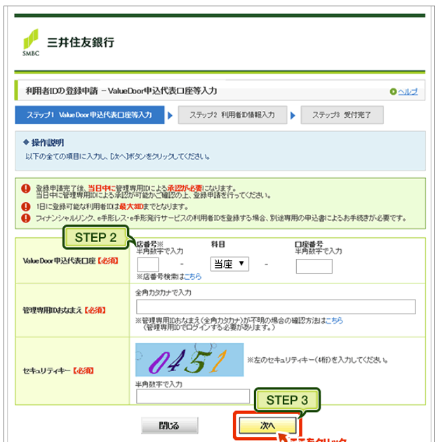 印刷可能 三井 住友 銀行 Valuedoor ログイン 1053