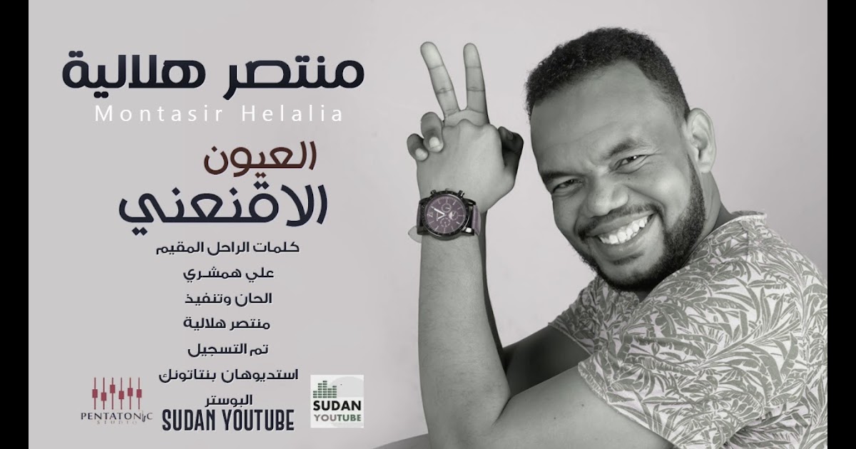 تحميل.تنزيل.أغنية.ما منطقي.منتصر هلالية : تحميل.تنزيل ...
