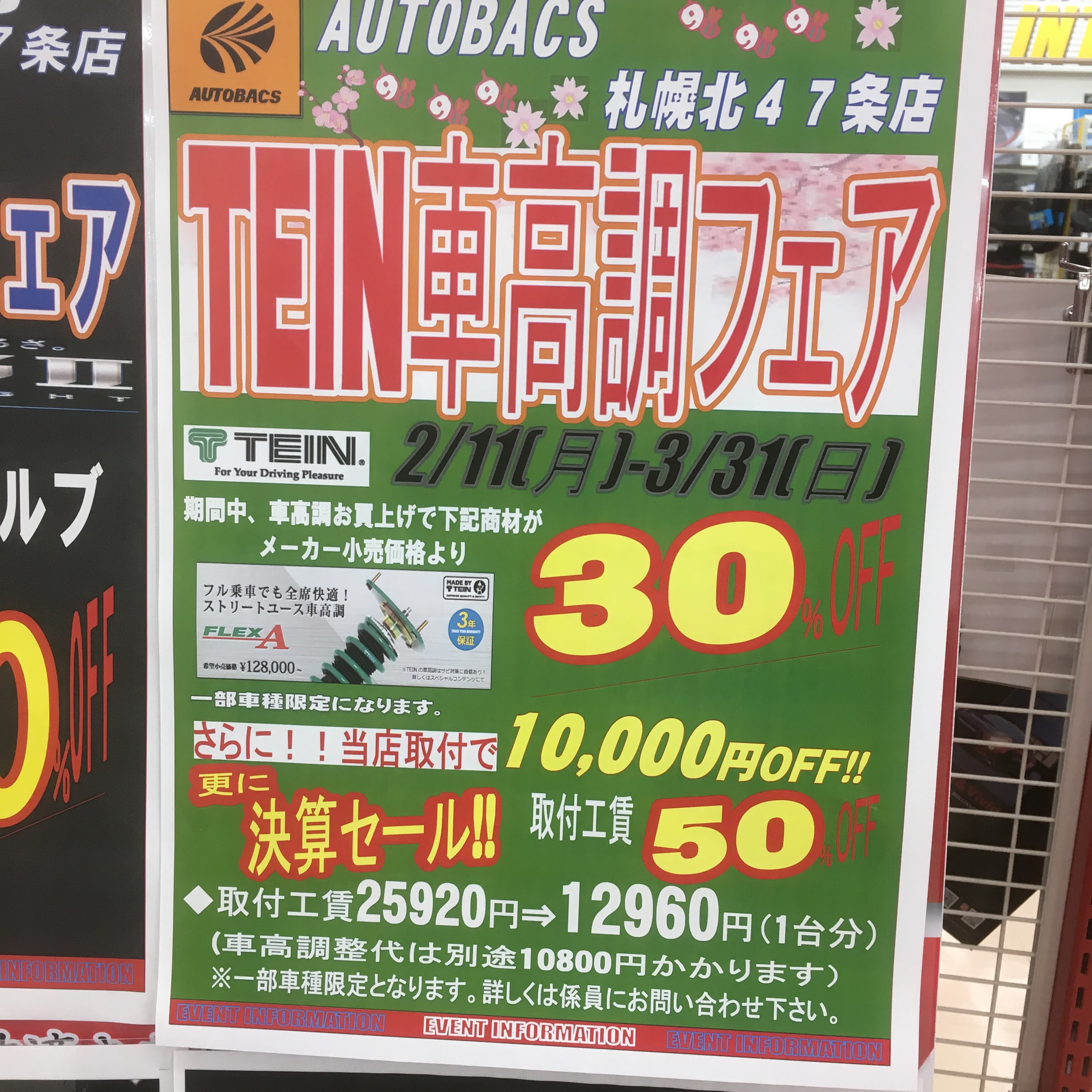 無料ダウンロード オートバックス 車 高調 持ち込み 車の画像無料