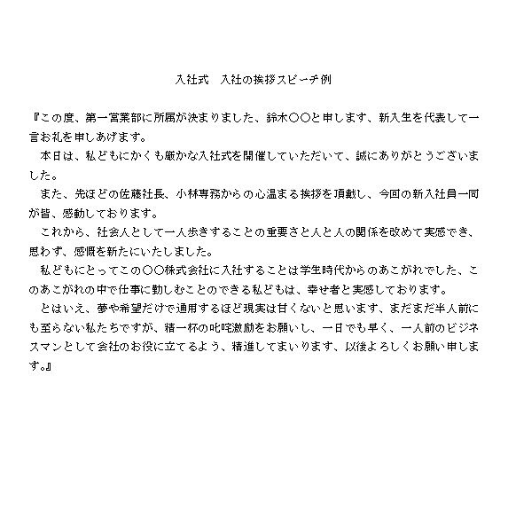 フレッシュ 入社 決意 文 画像ブログ