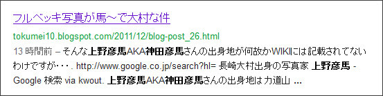 http://www.google.co.jp/search?hl=ja&safe=off&biw=1145&bih=939&q=site%3Atokumei10.blogspot.com+&btnG=%E6%A4%9C%E7%B4%A2&aq=f&aqi=&aql=&oq=#sclient=psy-ab&hl=ja&safe=off&source=hp&q=site:tokumei10.blogspot.com+%E4%B8%8A%E9%87%8E%E5%BD%A6%E9%A6%AC+%E7%A5%9E%E7%94%B0%E5%BD%A6%E9%A6%AC&pbx=1&oq=site:tokumei10.blogspot.com+%E4%B8%8A%E9%87%8E%E5%BD%A6%E9%A6%AC+%E7%A5%9E%E7%94%B0%E5%BD%A6%E9%A6%AC&aq=f&aqi=&aql=&gs_sm=s&gs_upl=20124l31517l1l34256l19l15l3l0l0l5l254l2657l0.11.4l17l0&bav=on.2,or.r_gc.r_pw.,cf.osb&fp=352619057d0e6030&biw=1047&bih=798