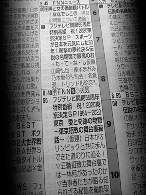 70以上 フジテレビ 謹賀新年 フジテレビ 謹賀新年 地獄絵図