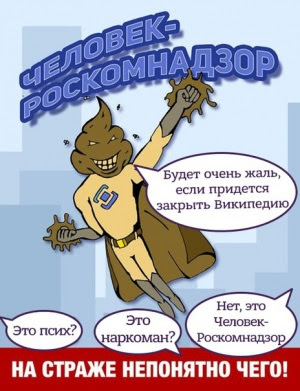 Утром 25 августа представители роскомнадзора заявили об отсутствии претензий и отмене блокировочного. Roskomnadzor Vikirealnost