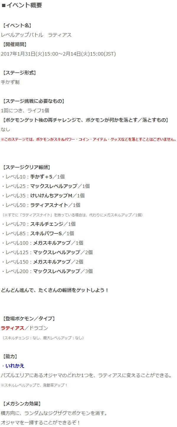 ポケとる スキルチェンジ おすすめ イメージポケモンコレクション