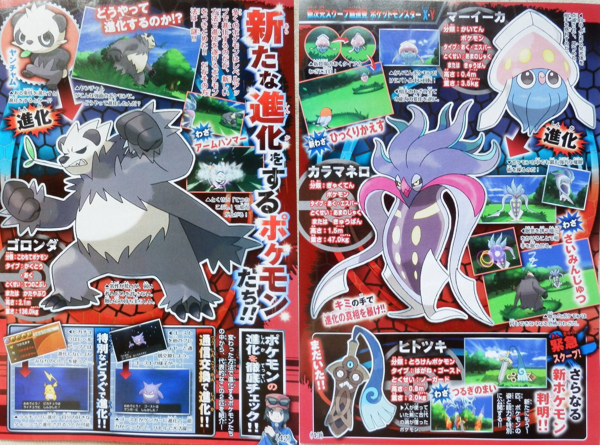 ポケモンxy 特性 最高のイラストと図面