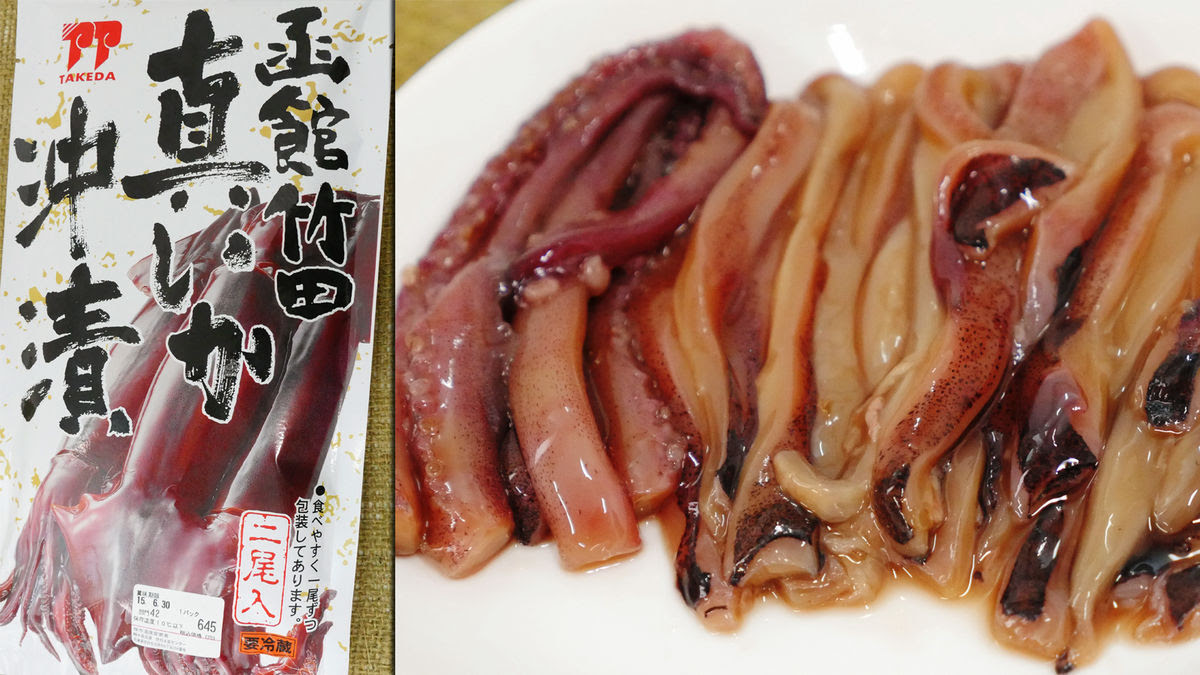 最高イカ 沖 漬け タレ すべての魚の画像