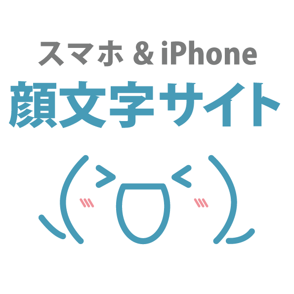 最高の壁紙hd ぜいたく 顔 文字 パチパチ