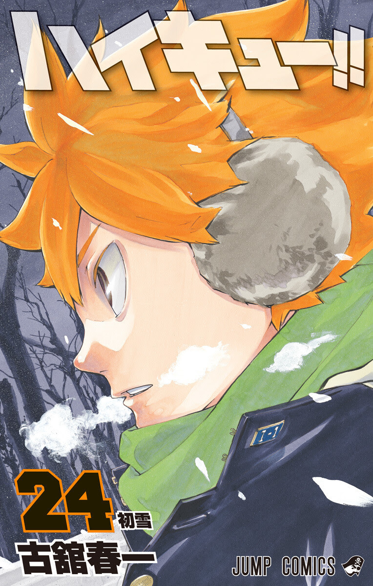 コレクション ハイキュー 漫画 ネタバレ ハイキュー 漫画 ネタバレ 367