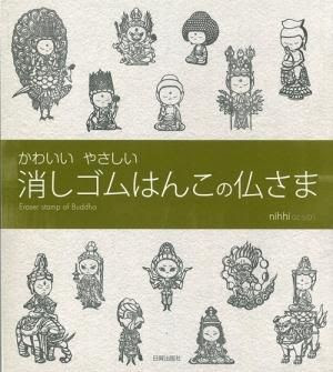 最新のhd消しゴム はんこ キャラクター 図案 アニメ画像