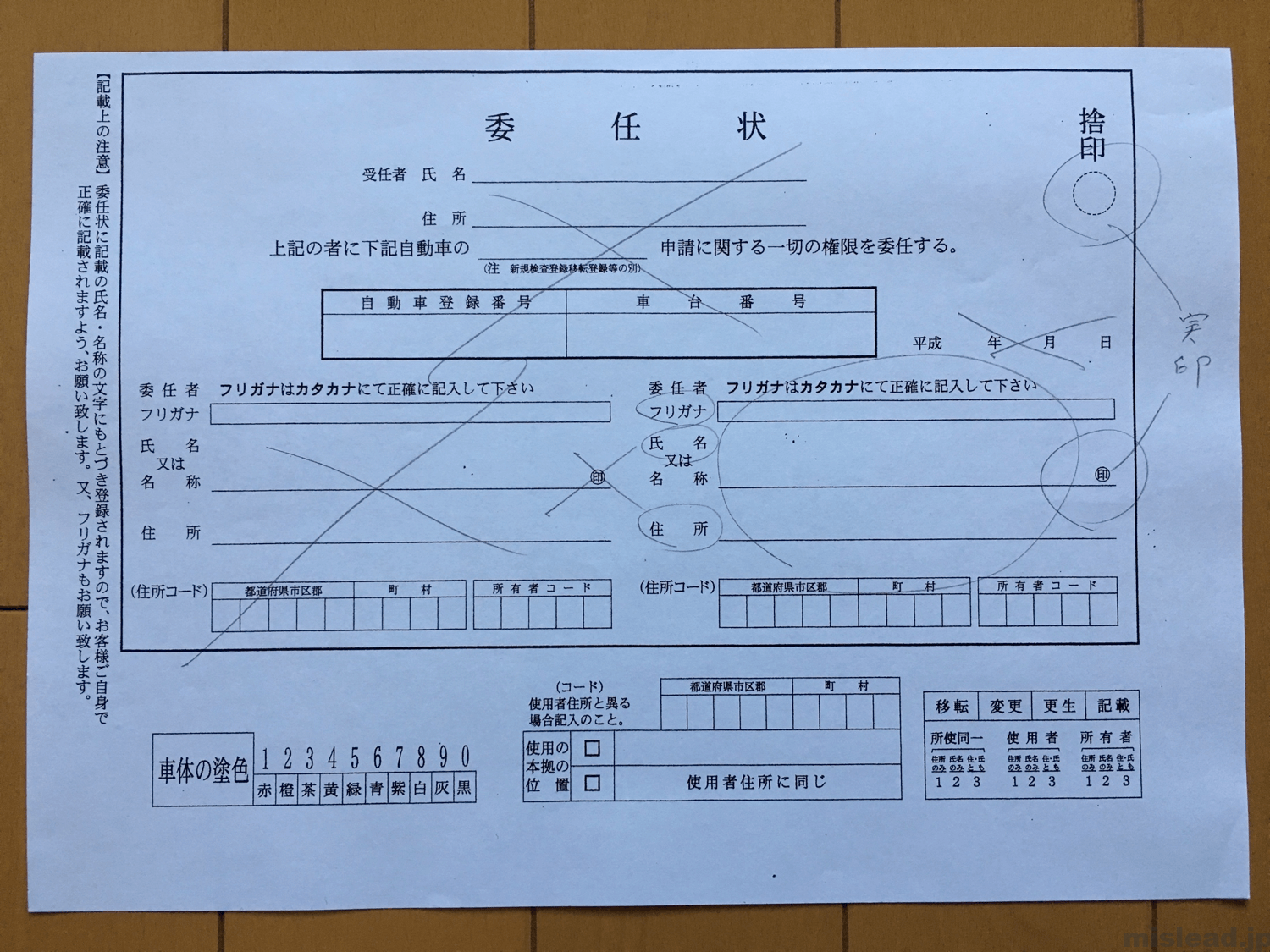 車 購入 委任状 書き方 Kuruma