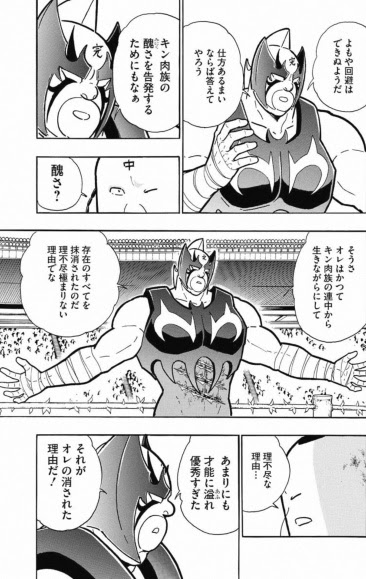 トップ画像の壁紙 無料ダウンロード キン肉 マン ネメシス 正体