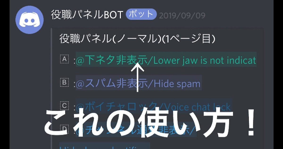 Discord 役職 パネル Bot 入手方法