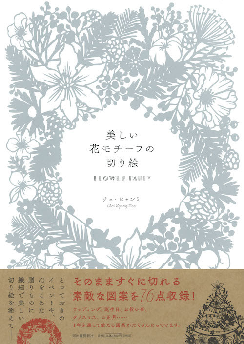 心に強く訴える切り紙 花 図案 すべての美しい花の画像