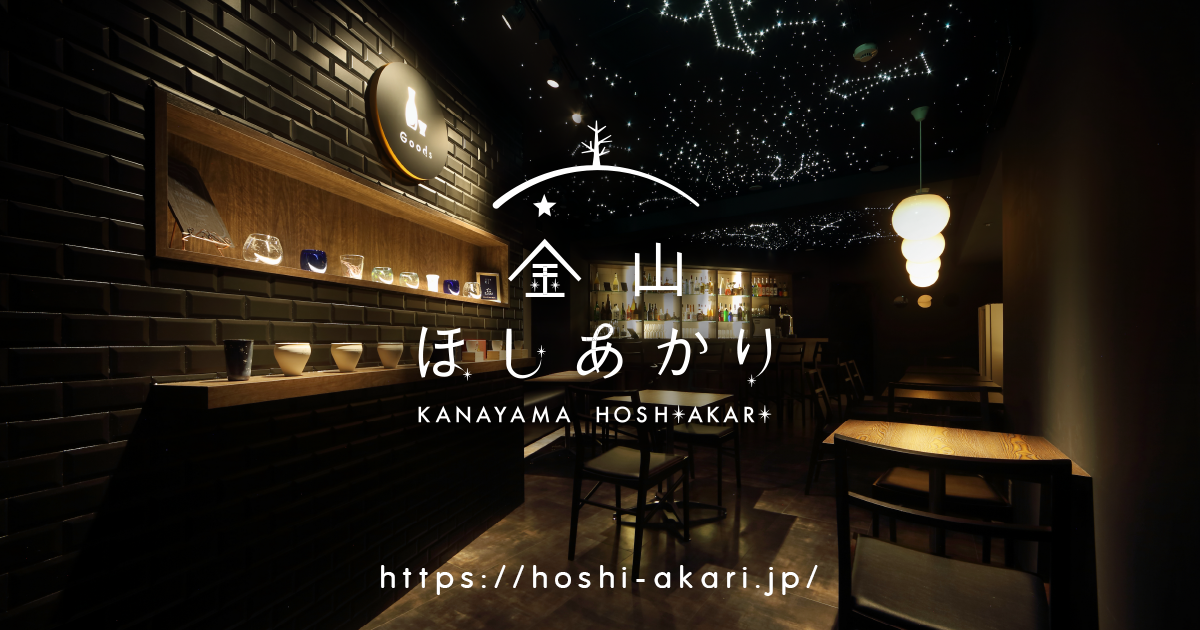 新宿三丁目 おしゃれ 居酒屋 デート デート