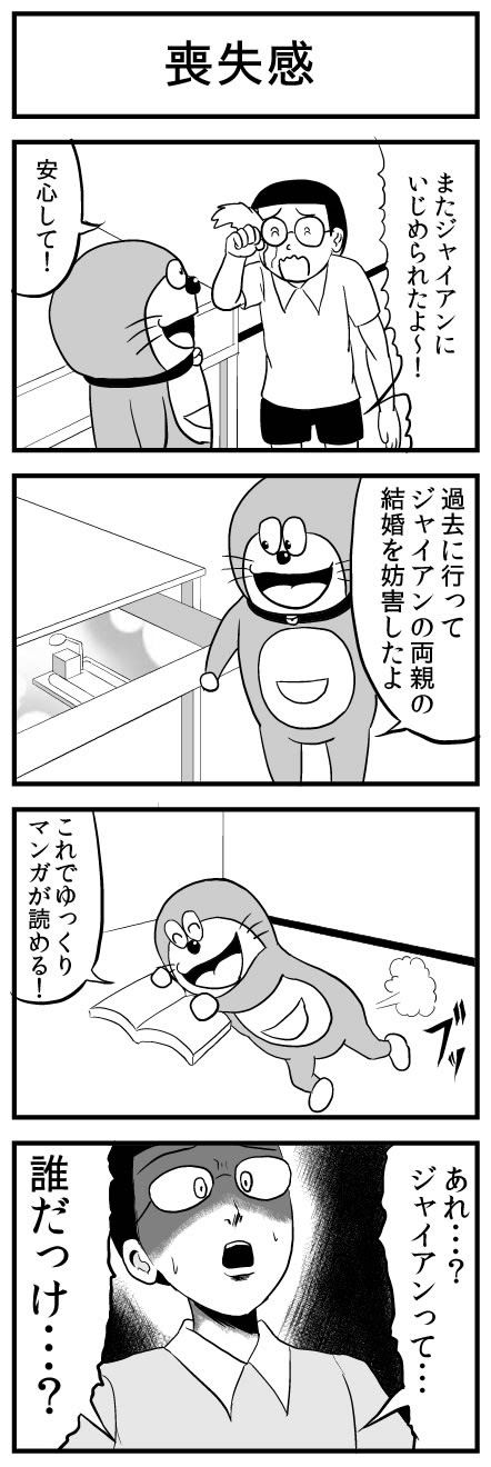 心に強く訴えるドラえもん 笑える 4 コマ 漫画 子供向けぬりえ