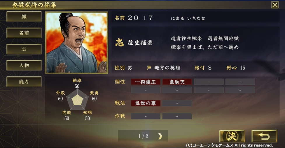トップ画像の壁紙 フレッシュ 信長の野望 創造 戦国立志伝 登録武将