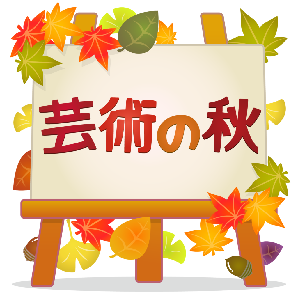 100 芸術の秋 イラスト 写真素材 フォトライブラリー