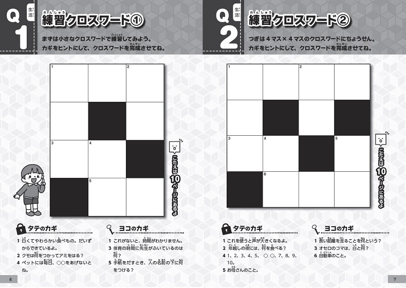 ベスト子供 向け クロス ワード 小学生 高学年 かわいい子供たちの画像