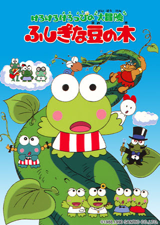 Muryopngjp3smw5 50 けろけろけろっぴ アニメ けろけろけろっぴ アニメ 怖い