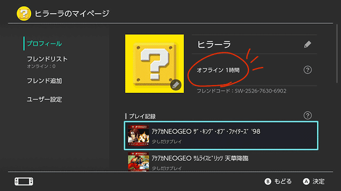 イメージカタログ 適切な スイッチ フレンド オフラインのまま