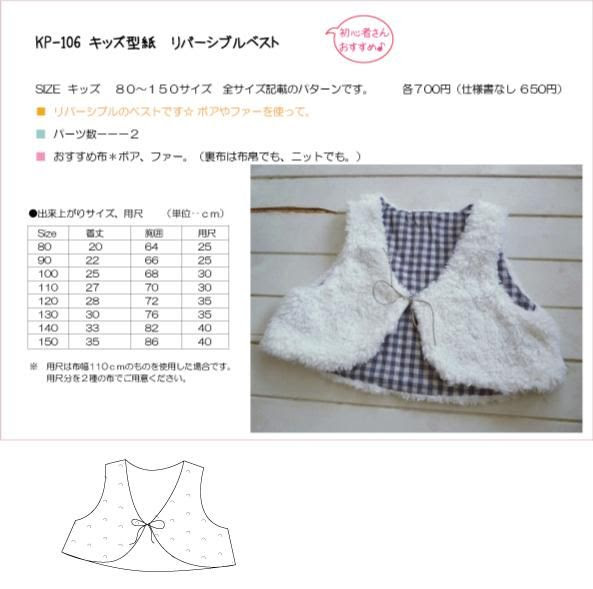 上子供 ベスト 型紙 かわいい子供たちの画像