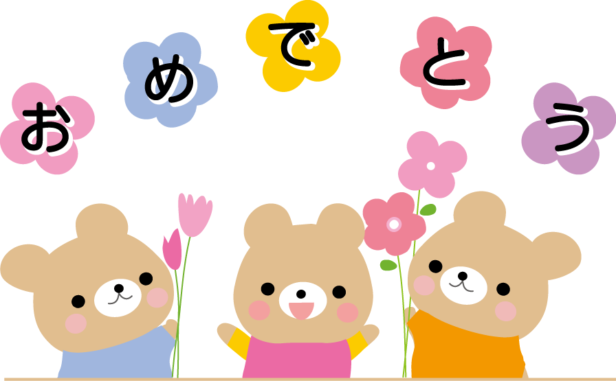 ベストおめでとう イラスト かわいい ただのディズニー画像