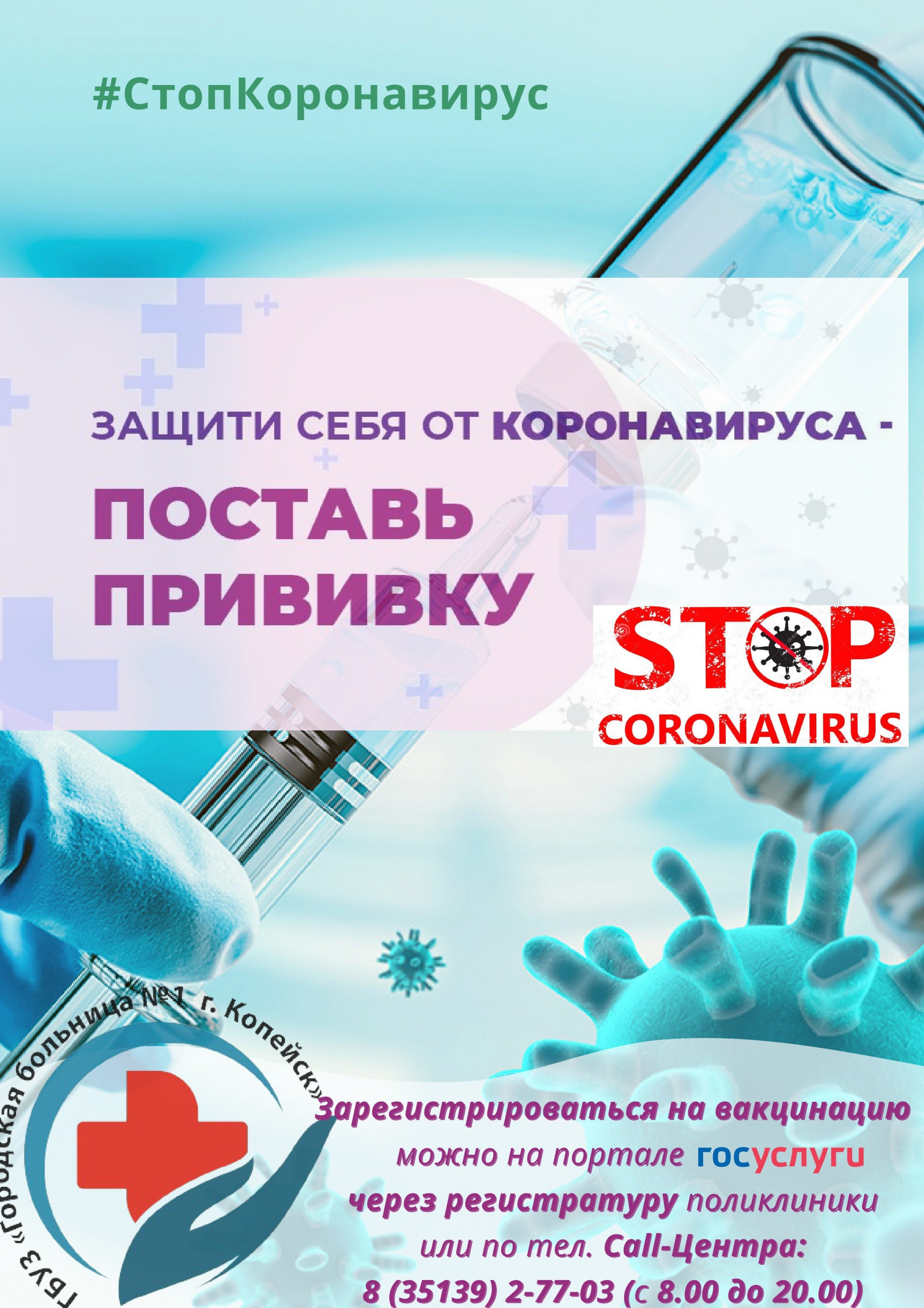 В первую очередь это касается отдельных категорий граждан. Gb1 Kopejsk Vakcinaciya Ot Covid 19