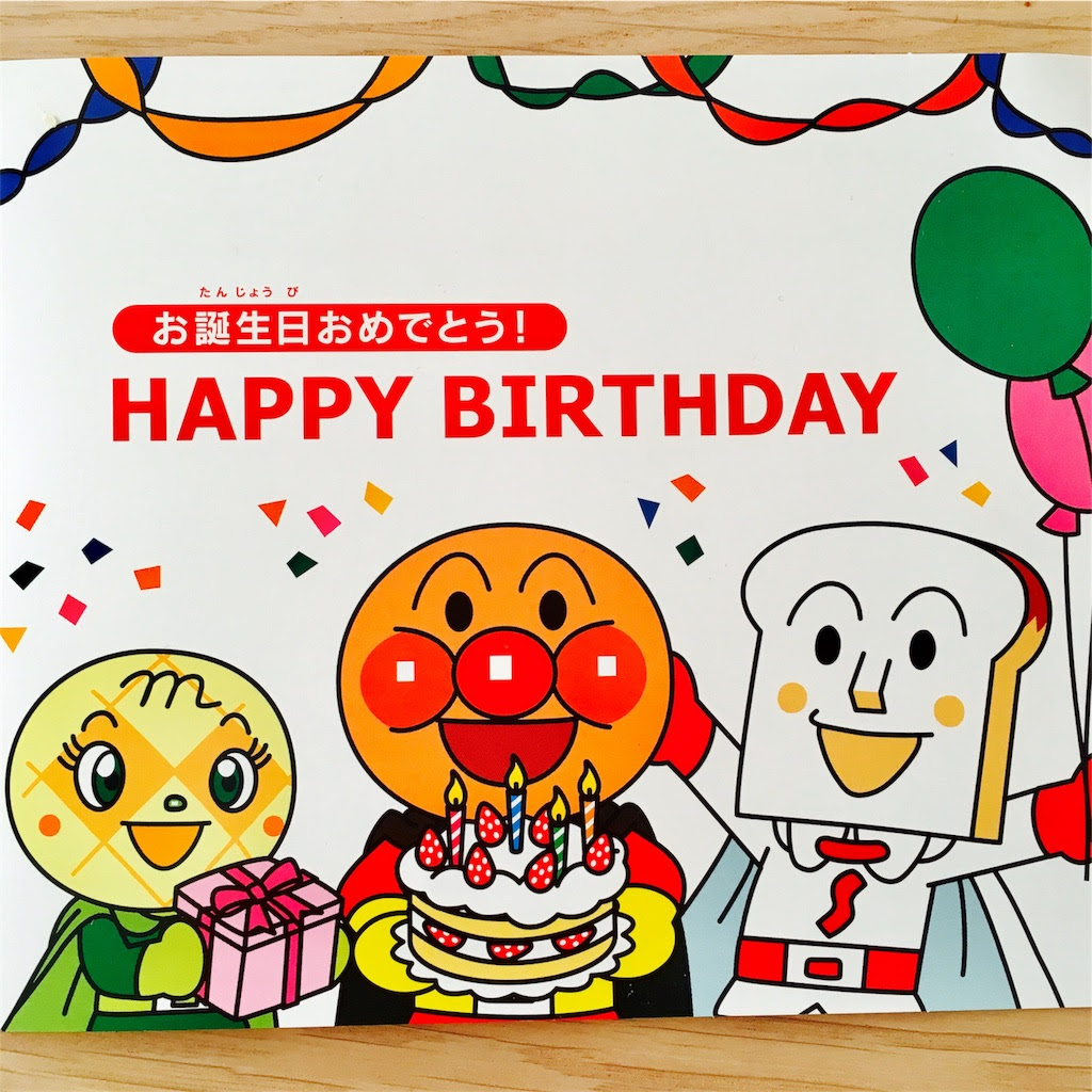 これまでで最高のアンパンマン 誕生日 イラスト ただのディズニー画像