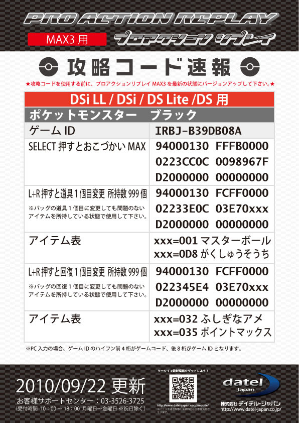 インスピレーション ポケモン ブラック コード 100 で最高の画像