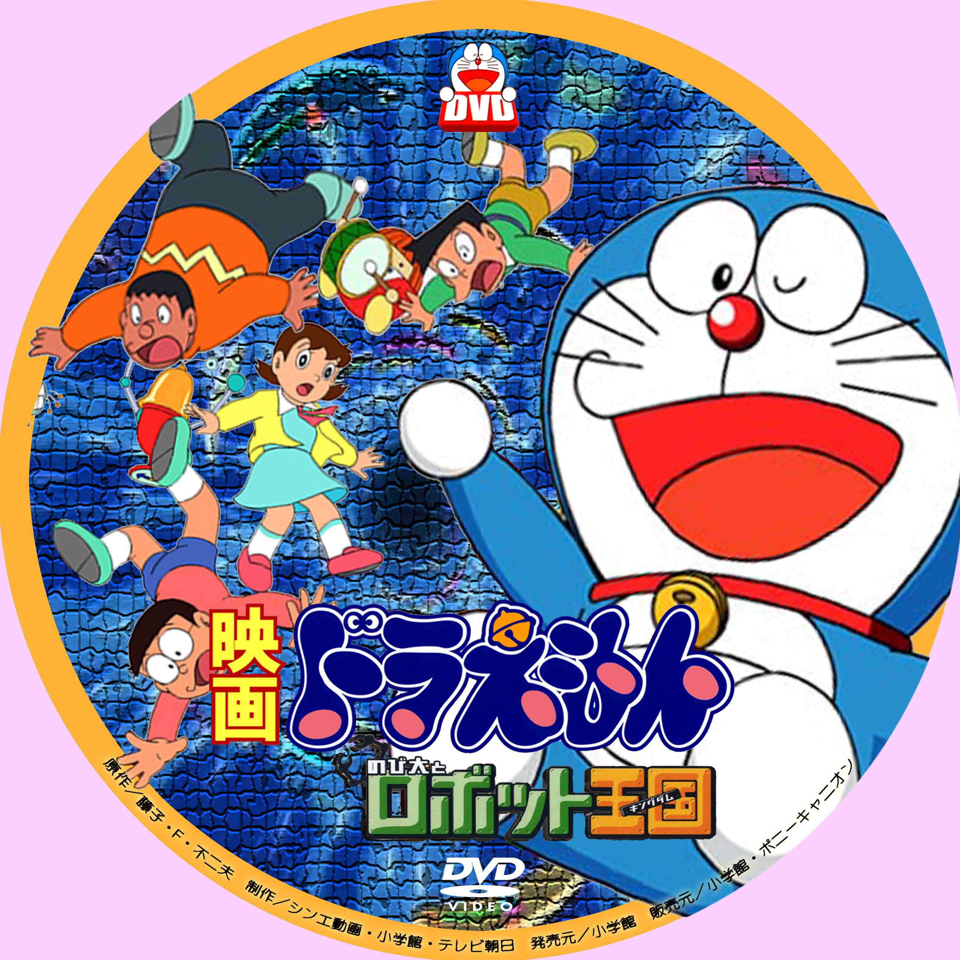 子供向けぬりえ ぜいたくドラえもん 宝島 Dvdラベル