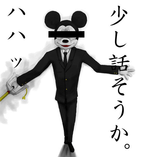 最新のhdハハッ 面白い ミッキー 怖い セリフ インスピレーションを与える名言