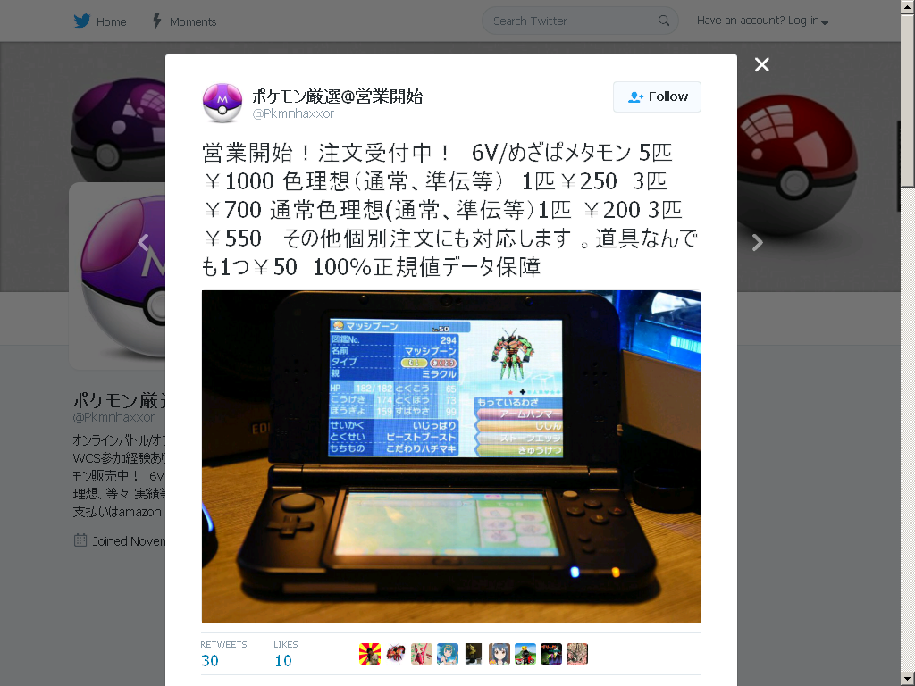 ポケモン Oras セーブ データ イメージポケモンコレクション