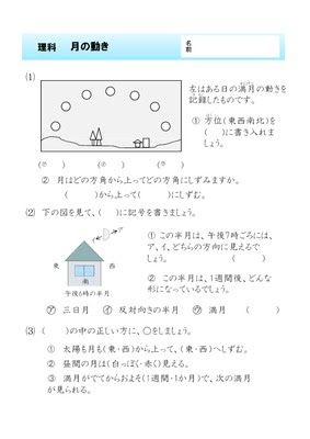 一番欲しい 小学 4 年生 理科 無料の印刷可能な素材