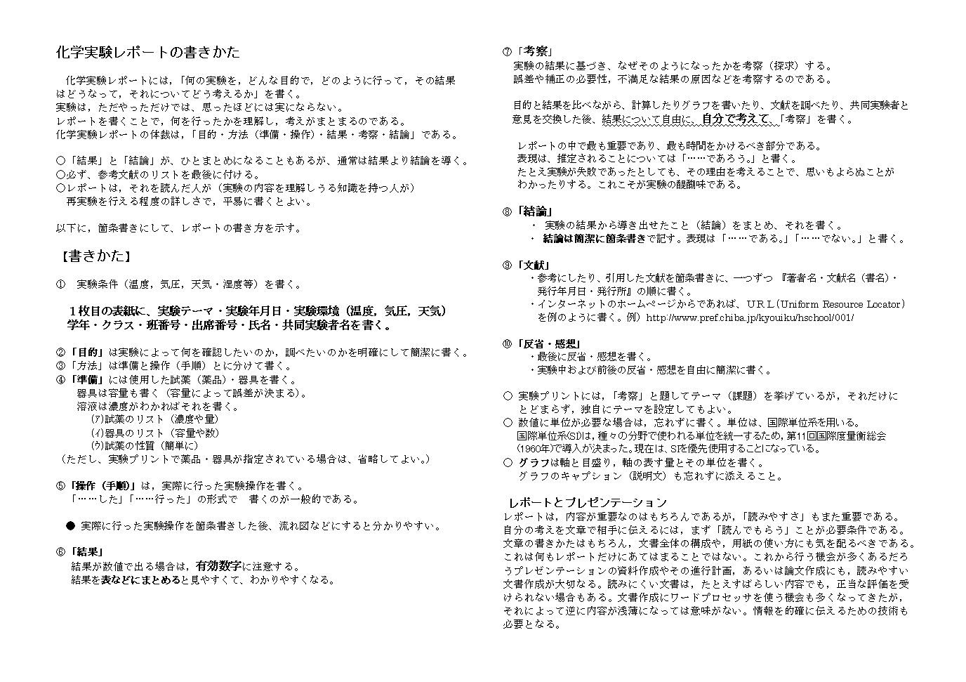 レポート の 書き方 高校生