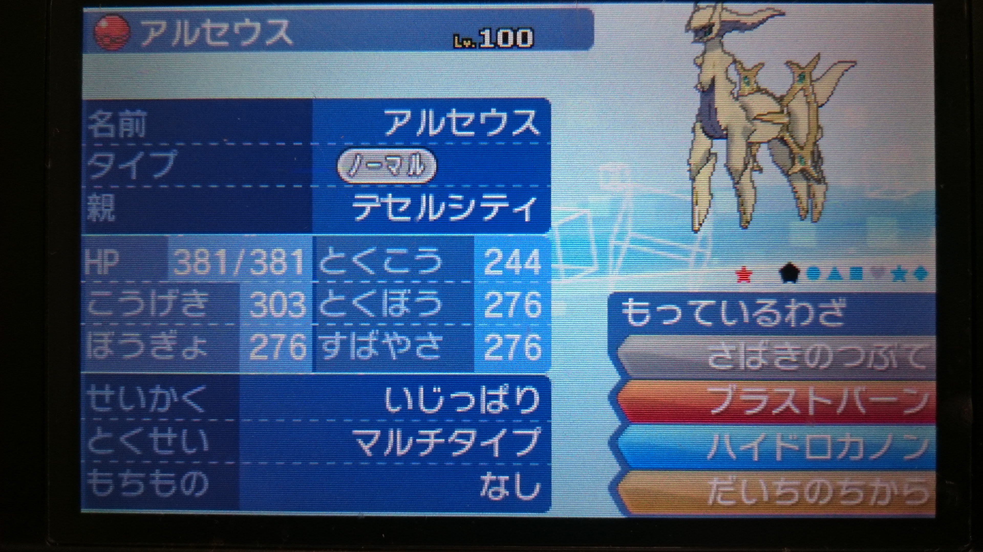 ポケモン プラチナ アルセウス バグ 最高のイラストと図面