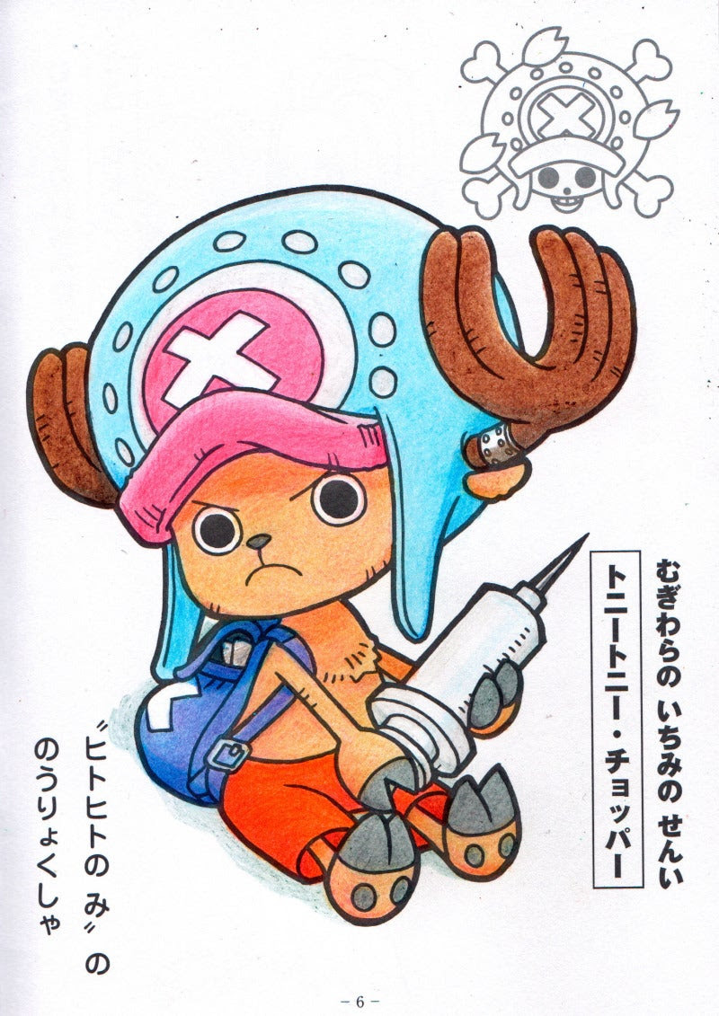 ベストコレクション チョッパー イラスト 書き方 チョッパー 書き方 チョッパー イラスト 簡単