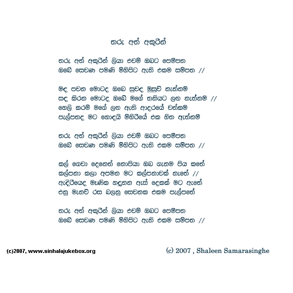 Sinhala Jukebox Lyrics Page 1 20 kola 20 20 salli kola lyrics.