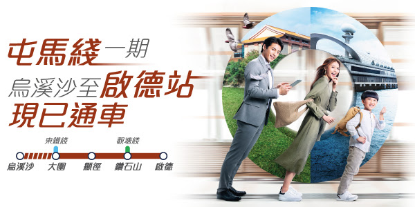屯馬綫一期), runs from kai tak to wu kai sha. æ¸¯éµ å±¯é¦¬ç¶«ä¸€æœŸ